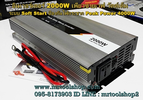 เครื่องแปลงไฟ 2000w 12v